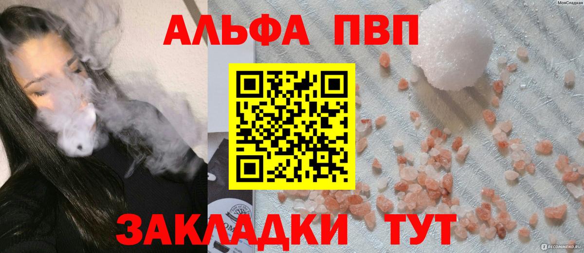 A PVP VHQ  Alpha-PVP VHQ  Альфа ПВП  Вход с VPN  Урай  Alpha PVP кристаллы 