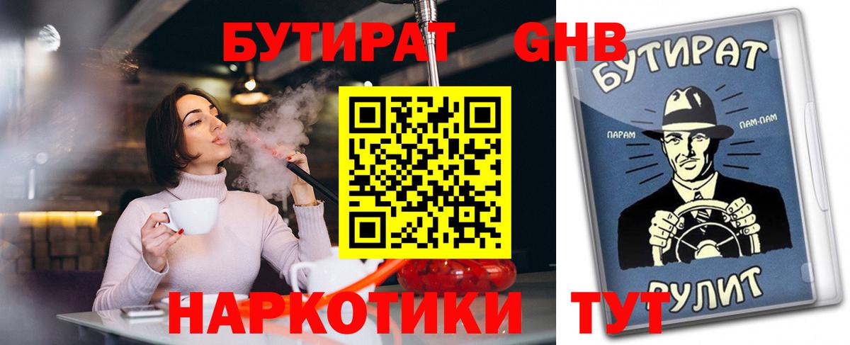 Бутират вода  Вход с VPN  Урай 