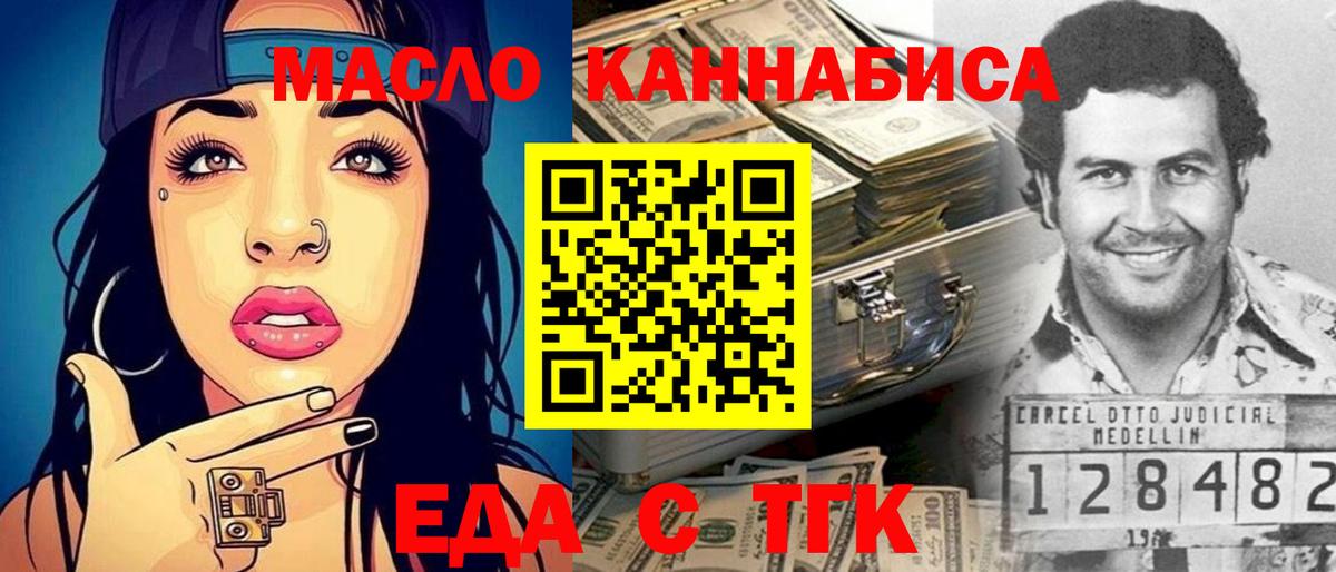 Еда ТГК конопля  Вход с VPN  Урай 