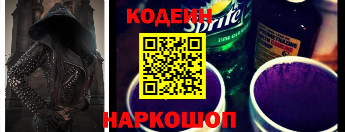 купить  цена  Кодеин Purple Drank  Урай  Вход с VPN  Кодеиновый сироп Lean Purple Drank 