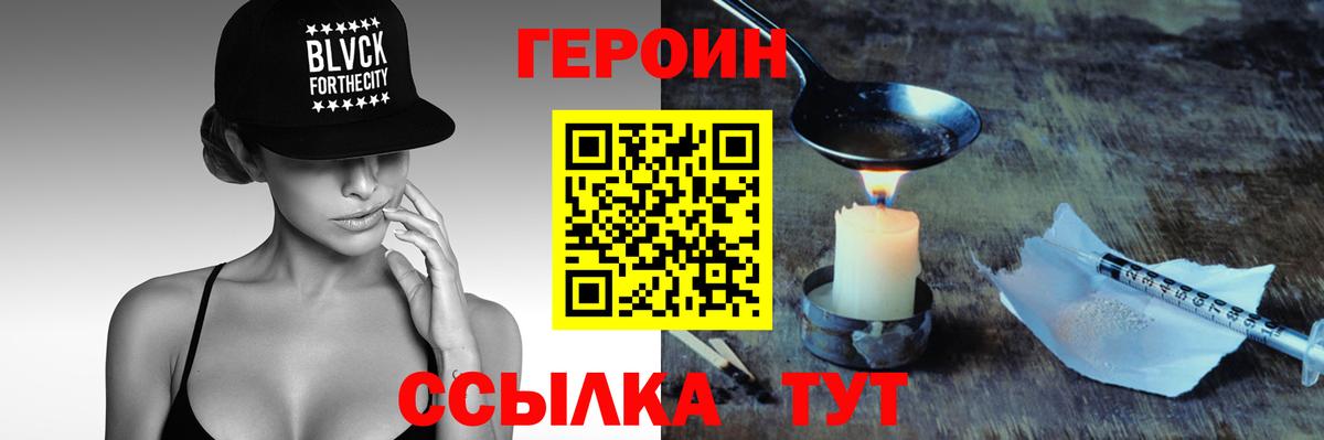 Героин белый Урай