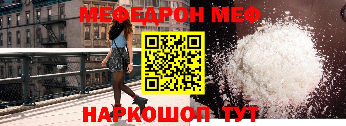 Меф Урай
