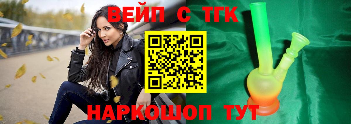 Дистиллят ТГК вейп с тгк Урай